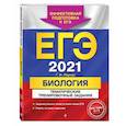 russische bücher: Г. И. Лернер - ЕГЭ-2021. Биология. Тематические тренировочные задания