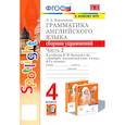 russische bücher: Барашкова Е. А. - Английский язык. 4 класс. Грамматика. Сборник упражнений. Часть 2