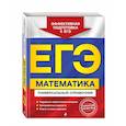 russische bücher: А. Н. Роганин, Ю. А. Захарийченко, Л. И. Захарийченко - ЕГЭ. Математика. Универсальный справочник