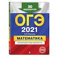 russische bücher: В. В. Мирошин - ОГЭ-2021. Математика. Тренировочные варианты. 30 вариантов