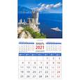 :  - Календарь магнитный на 2021 год "Крымский пейзаж с замком"