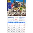 :  - Календарь магнитный на 2021 год "Год быка - год достижений и побед"