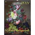 :  - Календарь на 2021 год "Цветы в искусстве"