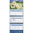 :  - Календарь квартальный на 2021 год "Пейзаж с ромашками и бабочкой" (14147)