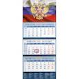 :  - Календарь квартальный на 2021 год "Государственный флаг с гербом" (14123)