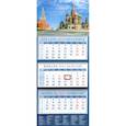 :  - Календарь квартальный на 2021 год "Спасская башня Московского Кремля и Храм Василия Блажен."