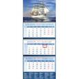 :  - Календарь квартальный на 2021 год "Парусник в спокойном море" (14135)