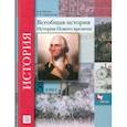 russische bücher: Носков Владимир Витальевич - Всеобщая история. 8 класс. Учебное пособие