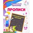 russische bücher: Бондарева Татьяна Валентиновна - Орфографический тренажер. 7-8 лет