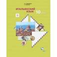 russische bücher: Дорофеева Надежда Сергеевна - Итальянский язык. 10 класс.  Учебник. Второй иностранный язык. Базовый уровень