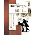 russische bücher: Устинова Людмила Юрьевна - Литература. 5 класс. Учебное пособие. В 2-х частях. Часть 2