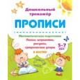 russische bücher: Бондарева Татьяна Валентиновна - Математическая подготовка. 5-7 лет. Линии, штриховки, рисунки, графические узоры в клетку