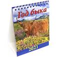 :  - Календарь настольный на 2021 год "Год быка"