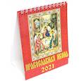:  - Календарь настольный на 2021 год "Православная икона"