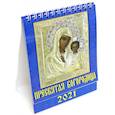:  - Календарь настольный на 2021 год "Пресвятая Богородица"