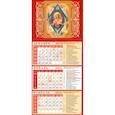 :  - Календарь на 2021 год "Образ Пресвятой Богородицы «Неопалимая Купина"