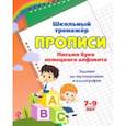 russische bücher:  - Прописи. Письмо букв немецкого алфавита. 7-9 лет