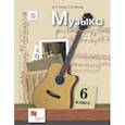 russische bücher: Школяр Людмила Валентиновна - Музыка. 6 класс. Учебник