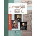 russische bücher: Устинова Людмила Юрьевна - Литература. 7 класс. Учебное пособие. В 2-х частях. Часть 1