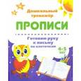 russische bücher:  - Готовим руку к письму по клеточкам. 4-5 лет