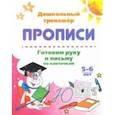 russische bücher:  - Готовим руку к письму по клеточкам. 5-6 лет
