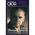 russische bücher: Петров-Краузе Иван Иванович - Четверть века в Большом