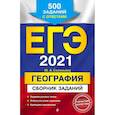 russische bücher: Соловьева Ю.А - ЕГЭ-2021  География. Сборник заданий: 500 заданий с ответами