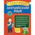 russische bücher: Омеляненко Виктория Ивановна - Английский язык. Классные задания для закрепления знаний. 3 класс