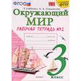russische bücher: Соколова Наталья Алексеевна - Окружающий мир. 3 класс. Рабочая тетрадь к учебнику А.А. Плешакова. В 2-х частях. Часть 2
