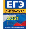 russische bücher: Е. В. Михайлова - ЕГЭ-2021. Литература. Алгоритм написания сочинения