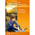 russische bücher: Чуракова Наталия Александровна - Сочинения по рисункам и фантазиям. Учебное пособие для начальной школы