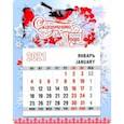 :  - Календарь магнитный на 2021 год Сказочного года/снегири