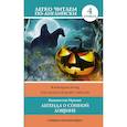 russische bücher: Вашингтон И. - Легенда о Сонной Лощине. Уровень 4