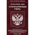 russische bücher:  - Федеральный закон "О бухгалтерском учете"