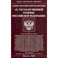 russische bücher:  - Закон Российской Федерации "О государственной границе Российской Федерации"