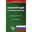 russische bücher:  - Конституция Российской Федерации
