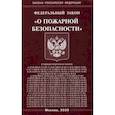 russische bücher:  - Федеральный закон "О пожарной безопасности"