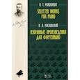russische bücher: Мясковский Николай Яковлевич - Избранные произведения для фортепиано