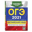 russische bücher: К. А. Громова, О. В. Вострикова, О. А. Ильина и др. - ОГЭ-2021. Английский язык. Тренировочные варианты (+ CD)
