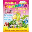 russische bücher:  - Готовим руку к письму.Учимся читать,писать,рисовать