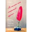 russische bücher: Резниченко Наум Аронович - О, сколько нам открытий чудных… Из опыта«открытий» учителя литературы