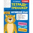 russische bücher: О. Е. Савельева - Английский язык. 4-й класс