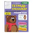 russische bücher: О. В. Пряникова - Русский язык. 1-й класс