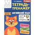 russische bücher: О. Е. Савельева - Английский язык. 2-й класс