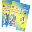 russische bücher: Перова Ольга Дмитриевна - Комплексная итоговая работа. 1 класс. Вариант 1. Тетради 1 и 2. ФГОС