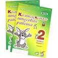 russische bücher: Перова Ольга Дмитриевна - Комплексная итоговая работа. 2 класс. Вариант 1. Тетради 1 и 2 (комплект). ФГОС