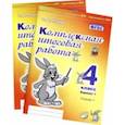 russische bücher: Перова Ольга Дмитриевна - Комплексная итоговая работа. 4 класс. Вариант 1. Тетради 1 и 2 (комплект). ФГОС