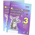 russische bücher: Перова Ольга Дмитриевна - Комплексная итоговая работа. 3 класс. Вариант 2. Тетради 1 и 2 (комплект). ФГОС
