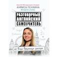 Разговорный английский от @english.znaika: самоучитель по всем временам глагола