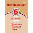 russische bücher: Балакина Наталья Анатольевна - Биология. 6 класс. 10 вариантов итоговых работ для подготовки к Всероссийской проверочной работе